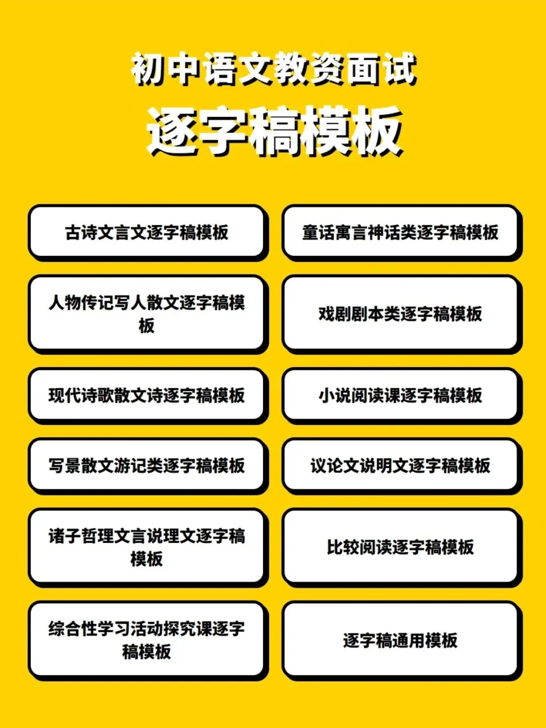 2026初中语文教资面试历年真题结构化教案试讲逐字稿答辩结构化答题模板逐字稿万能模板时政新增考点电子版资料 第8张