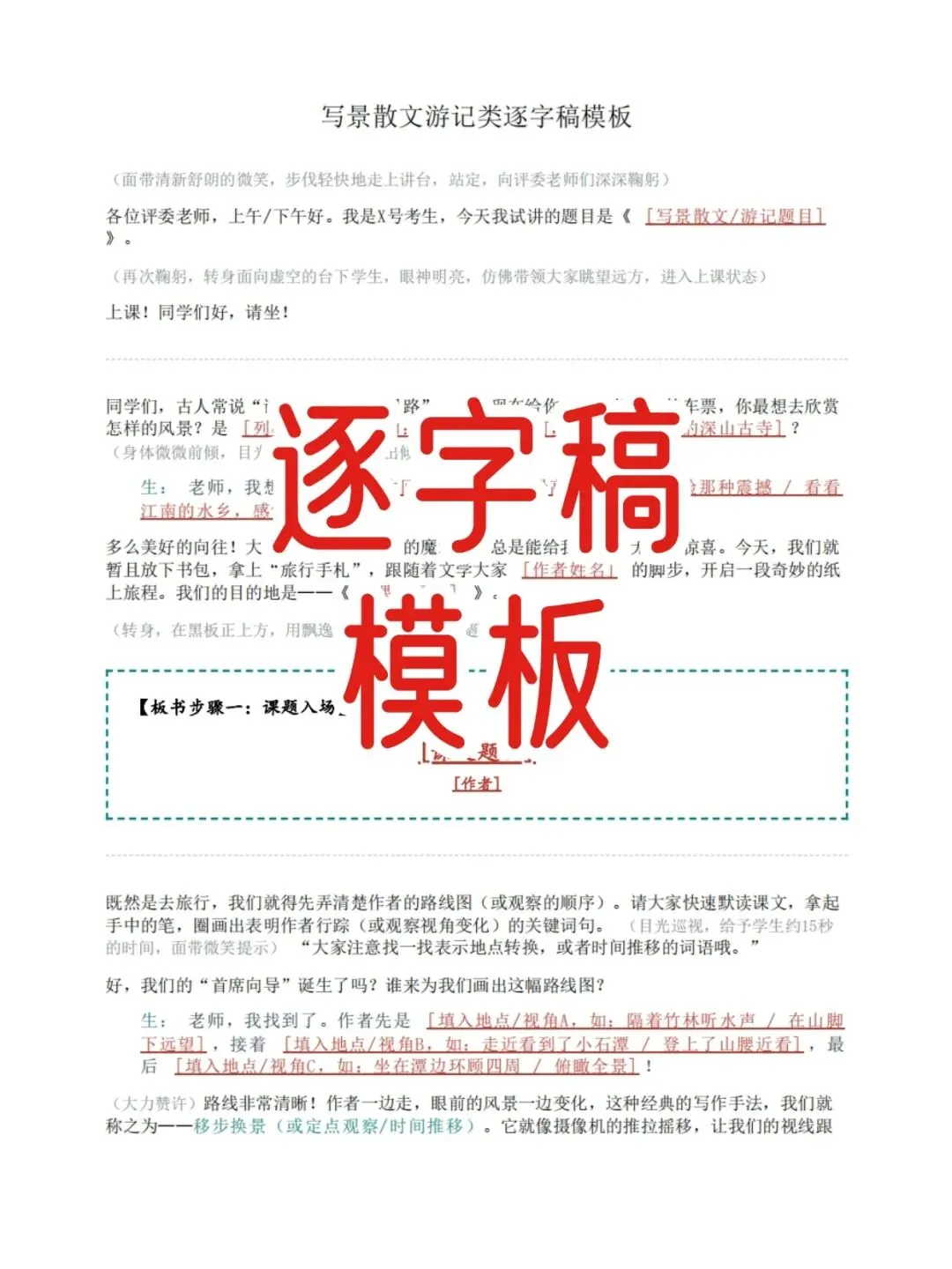 2026初中语文教资面试历年真题结构化教案试讲逐字稿答辩结构化答题模板逐字稿万能模板时政新增考点电子版资料 第9张