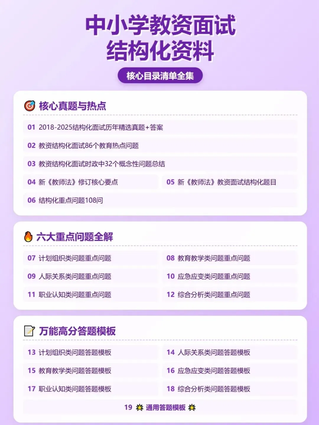 2026初中语文教资面试历年真题结构化教案试讲逐字稿答辩结构化答题模板逐字稿万能模板时政新增考点电子版资料 第10张