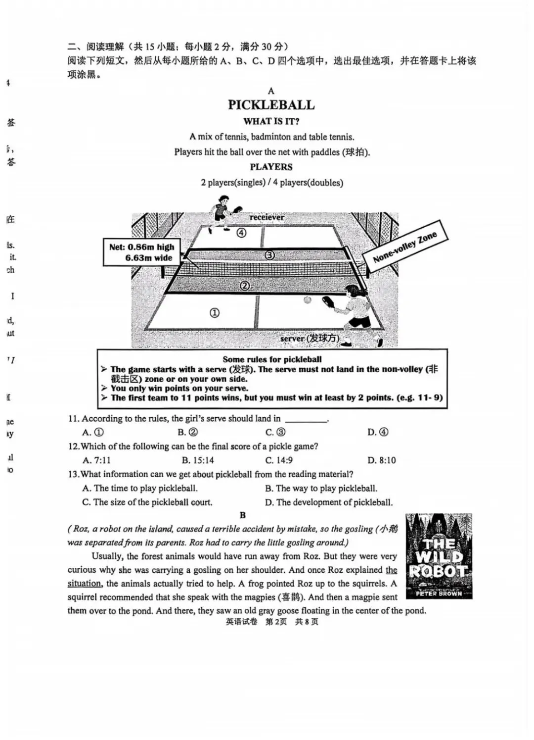 苏州园区2026英语一模试卷 第2张