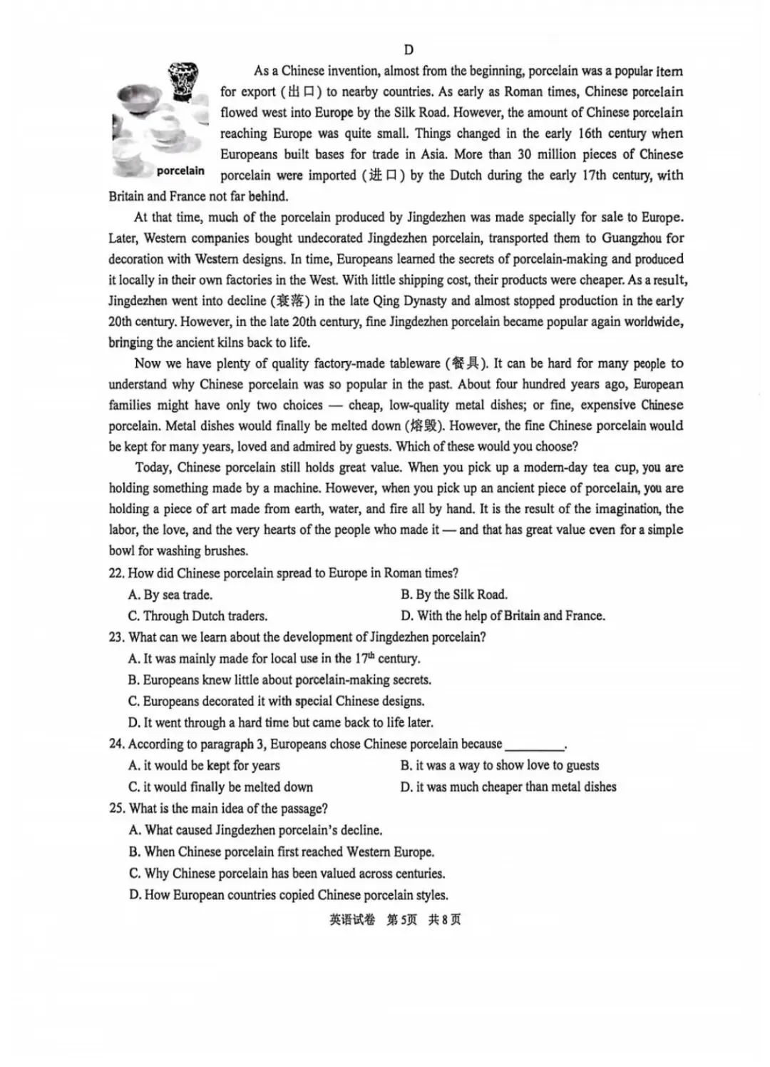 苏州园区2026英语一模试卷 第5张