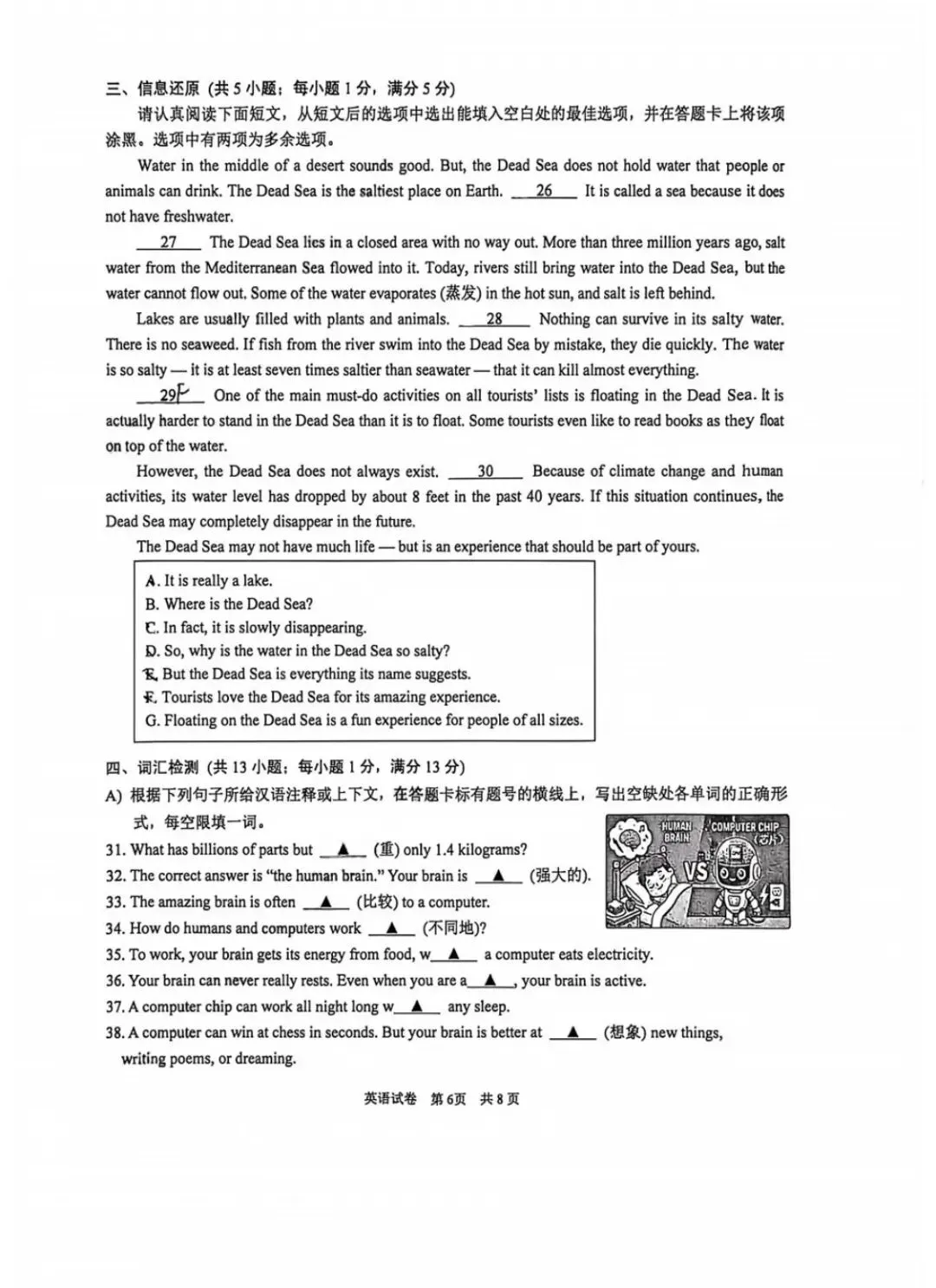 苏州园区2026英语一模试卷 第6张