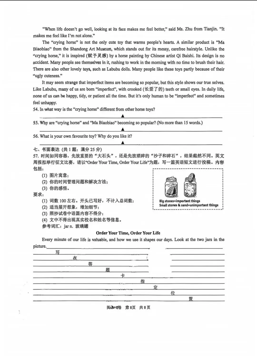 苏州园区2026英语一模试卷 第8张