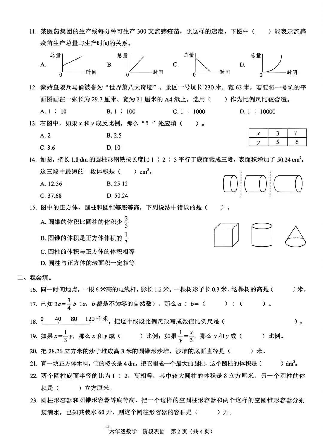 2026年六年级下册期中数学真题卷 第2张