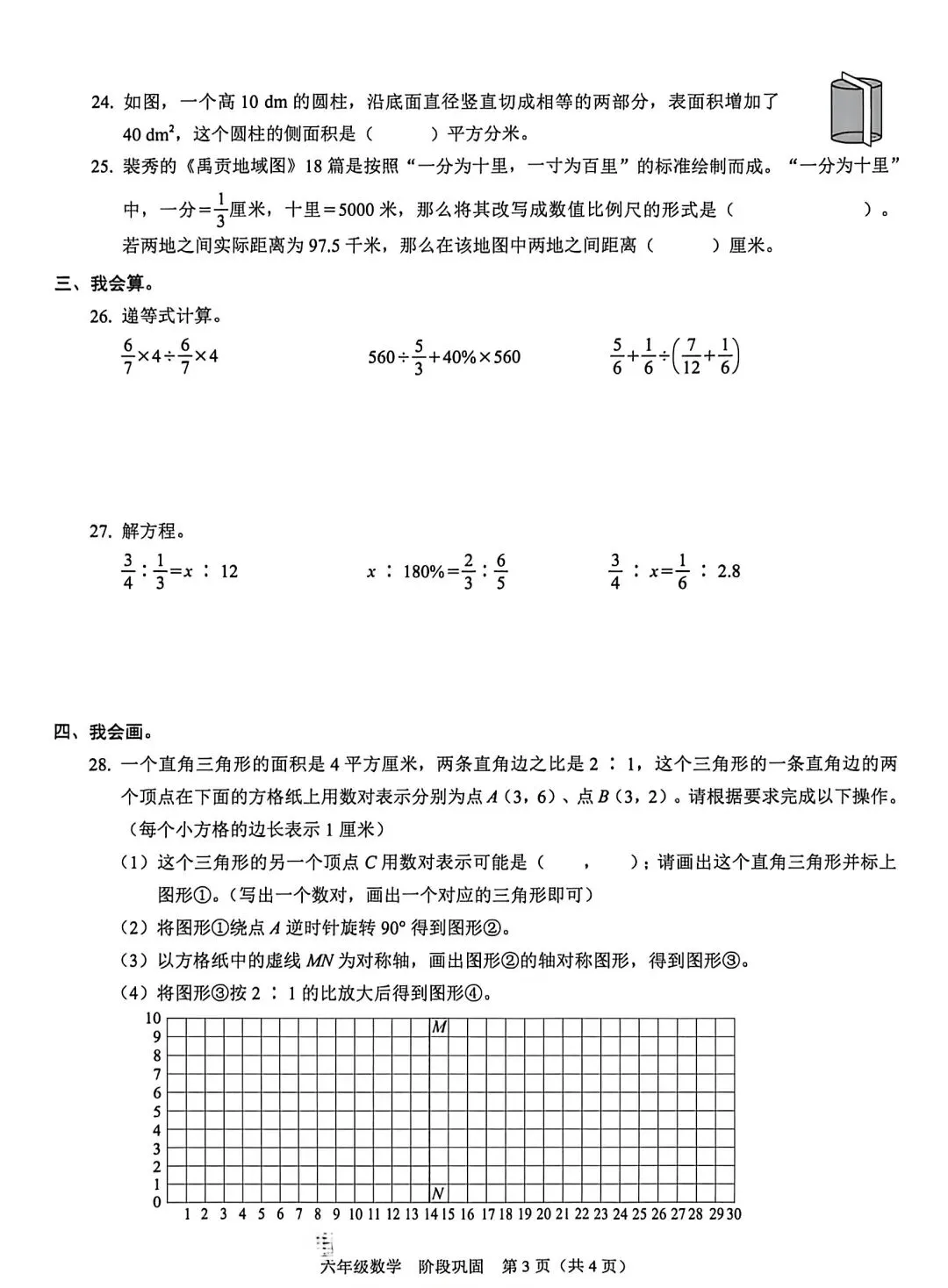 2026年六年级下册期中数学真题卷 第3张