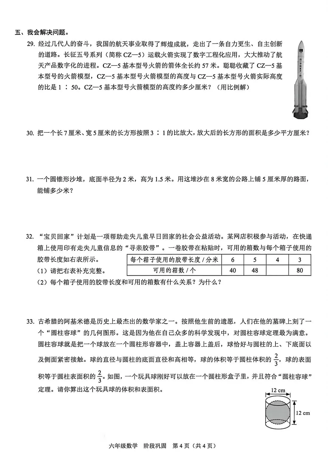 2026年六年级下册期中数学真题卷 第4张