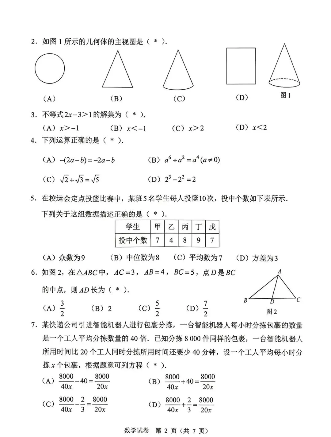 2026广州中考一模 数学试卷 感觉难度不大 第4张