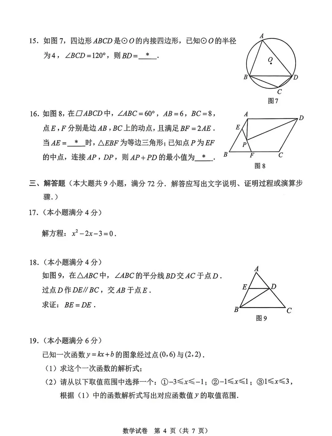 2026广州中考一模 数学试卷 感觉难度不大 第6张