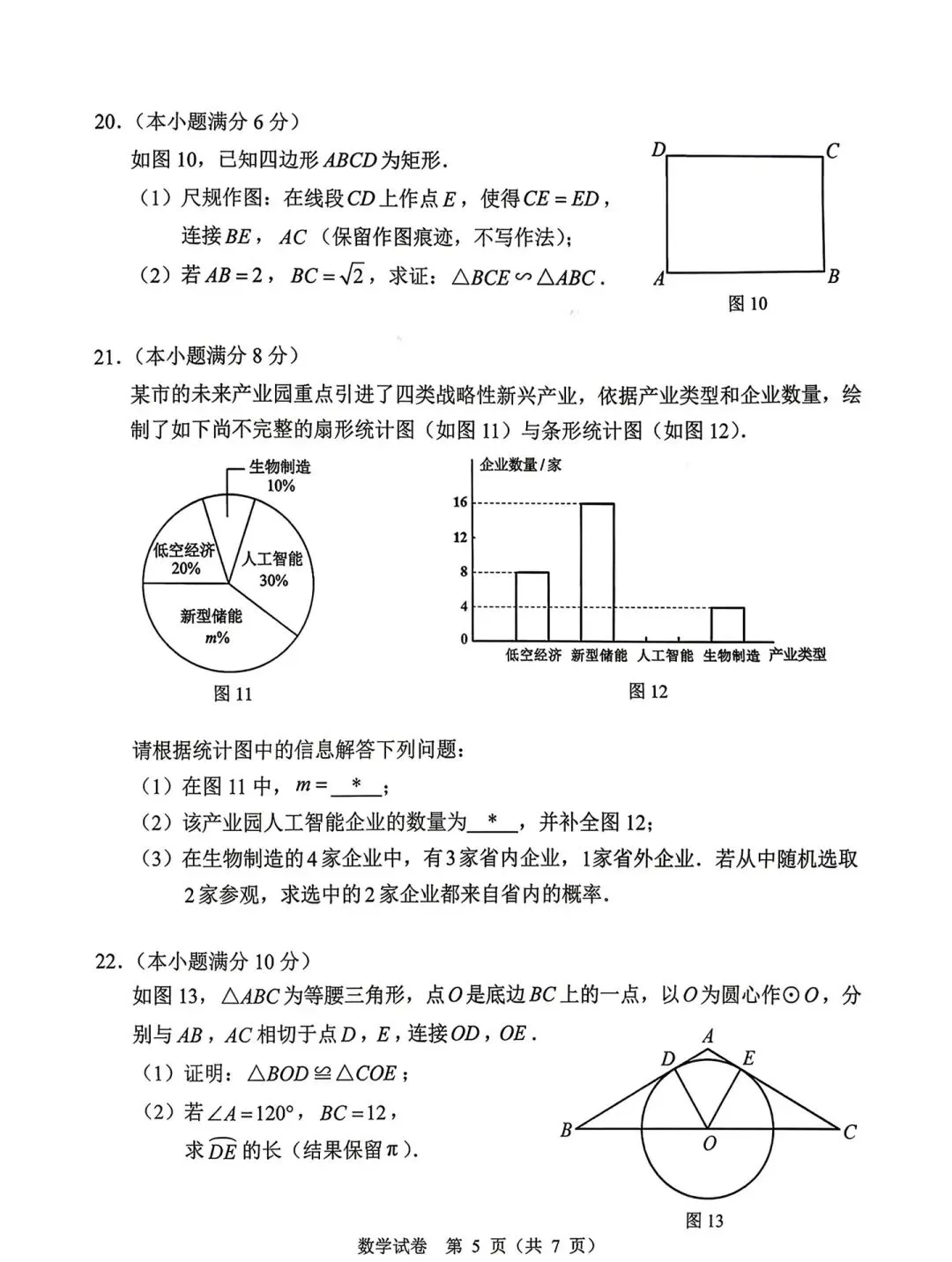 2026广州中考一模 数学试卷 感觉难度不大 第7张