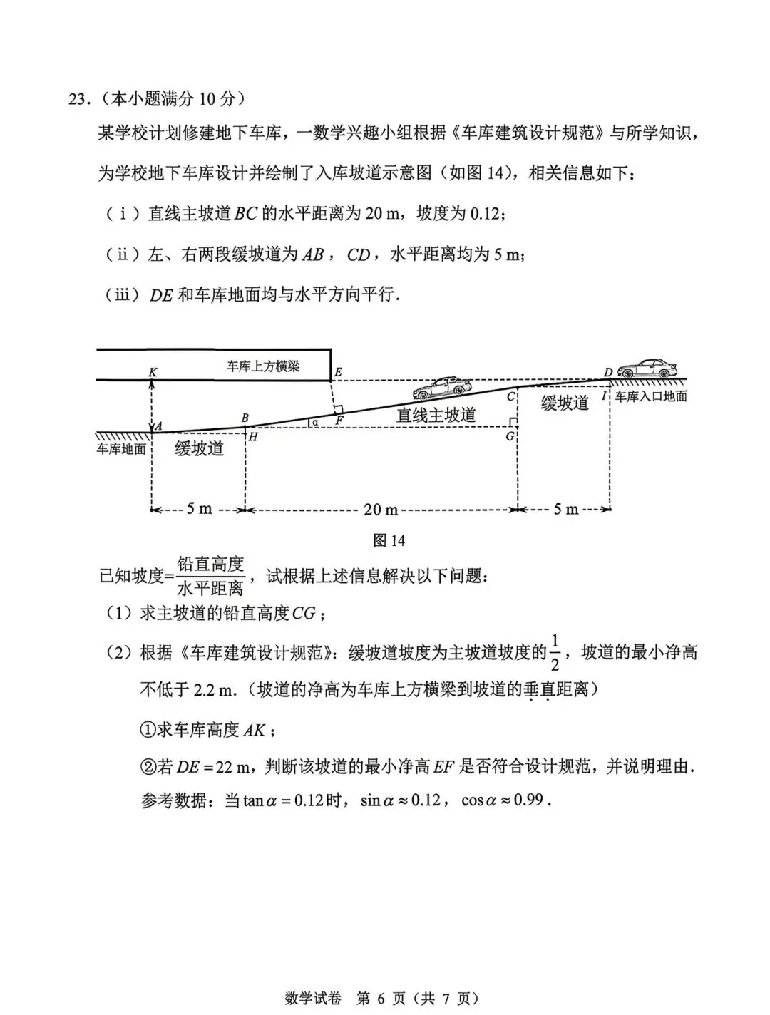 2026广州中考一模 数学试卷 感觉难度不大 第8张