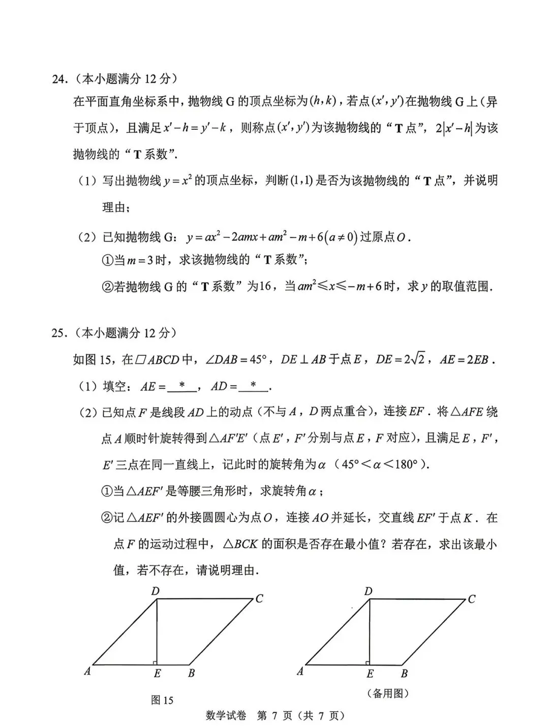 2026广州中考一模 数学试卷 感觉难度不大 第9张