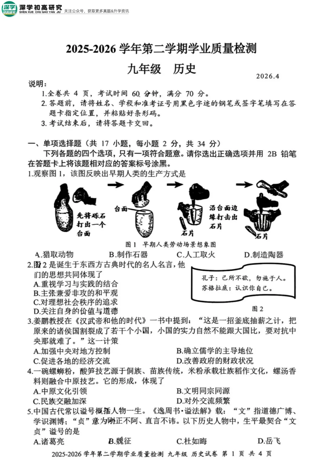 超全!深圳各区/集团二模真题试卷已更新(附真题&二模时间) 第4张