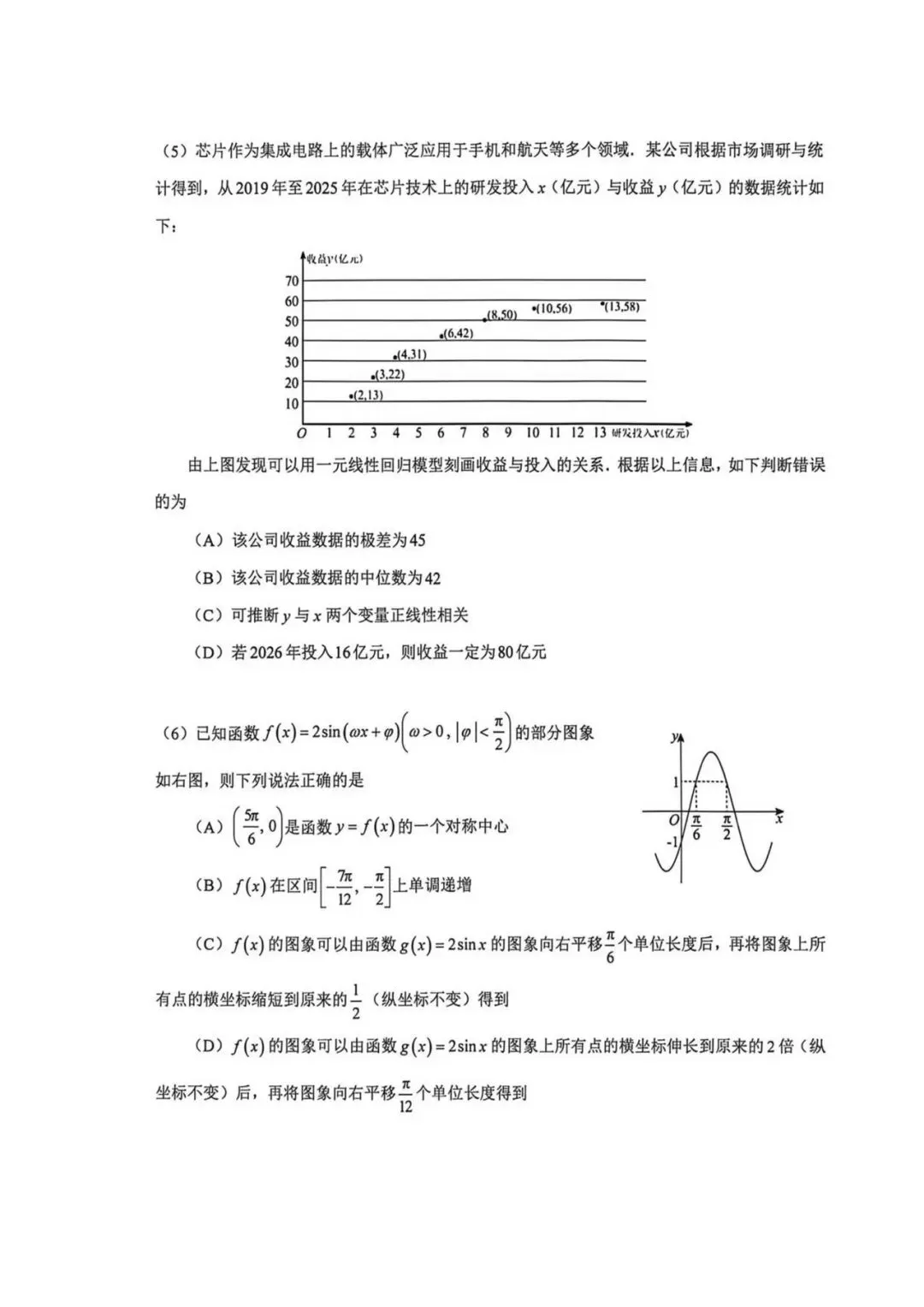 2026届十二校高三数学二模试卷 第2张