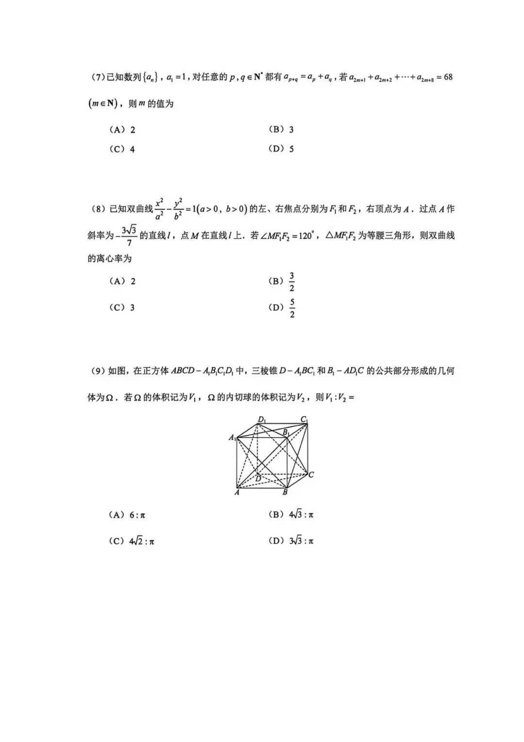 2026届十二校高三数学二模试卷 第3张