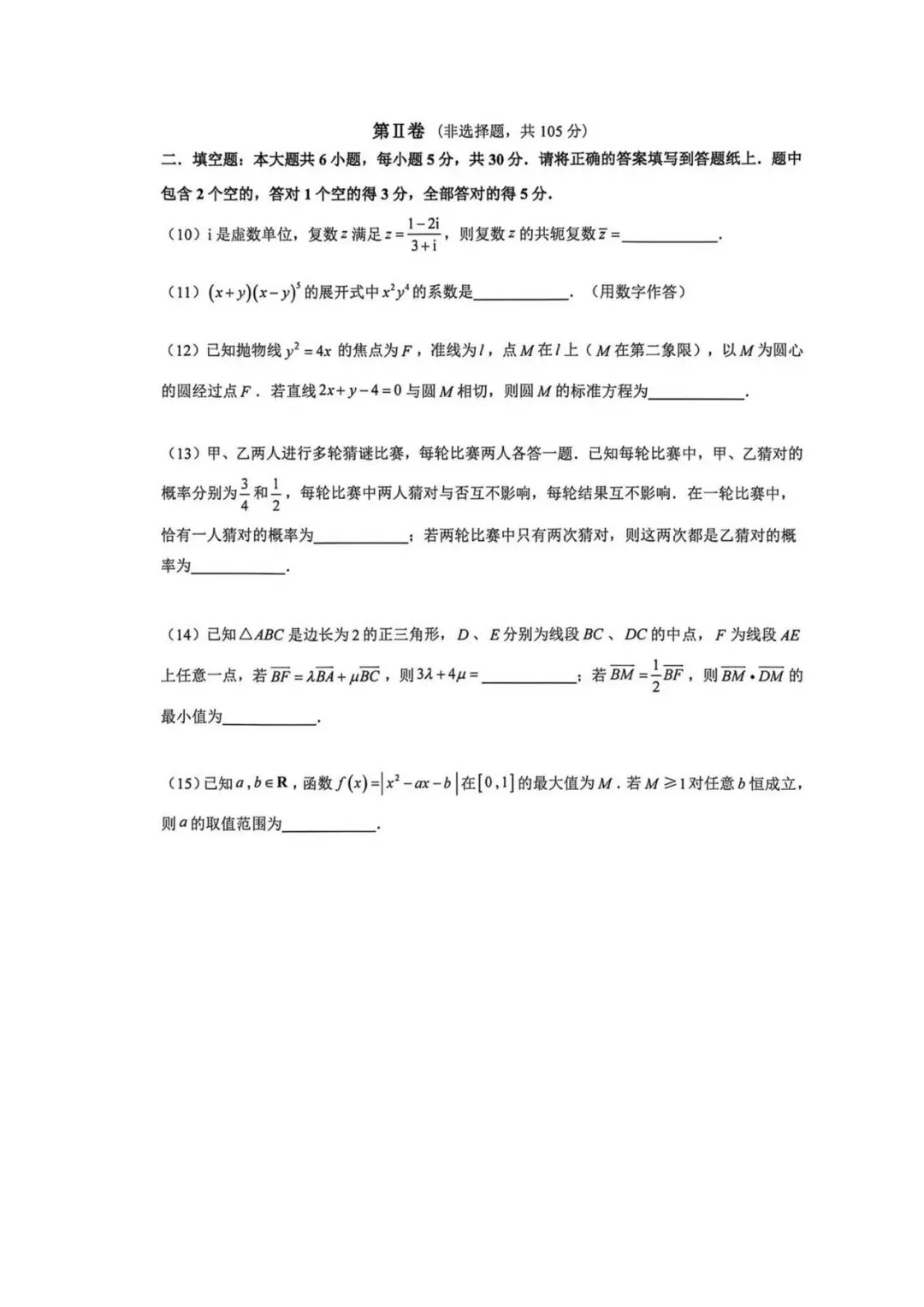 2026届十二校高三数学二模试卷 第4张