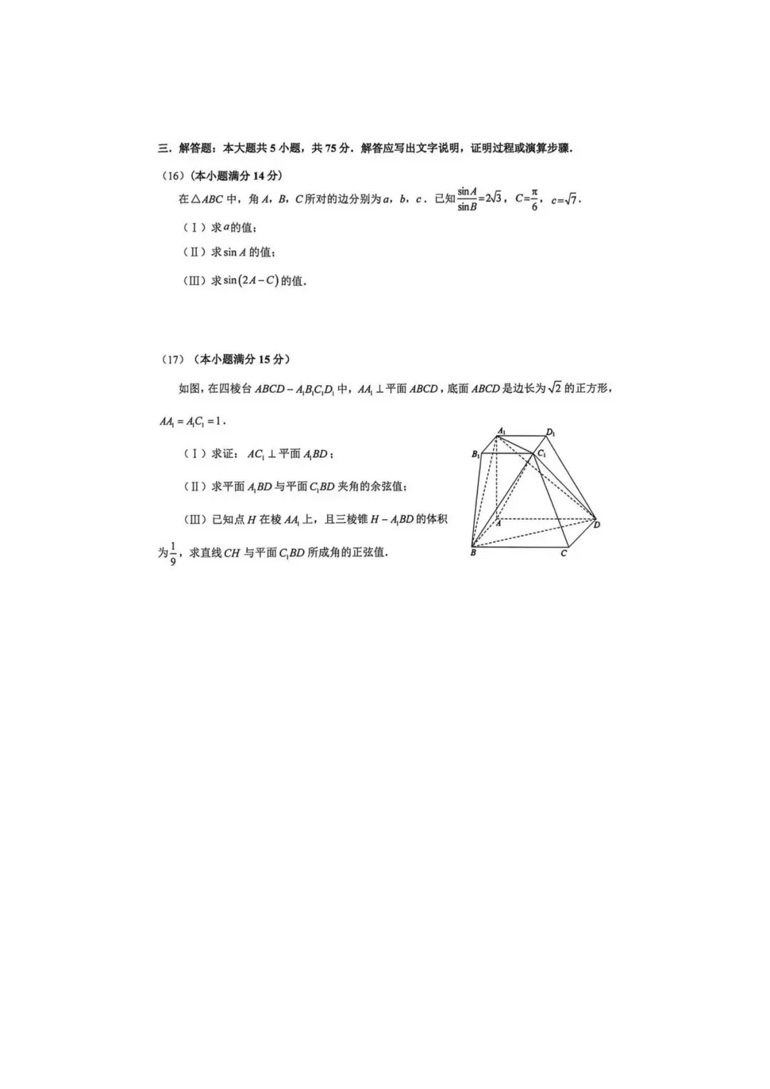 2026届十二校高三数学二模试卷 第5张