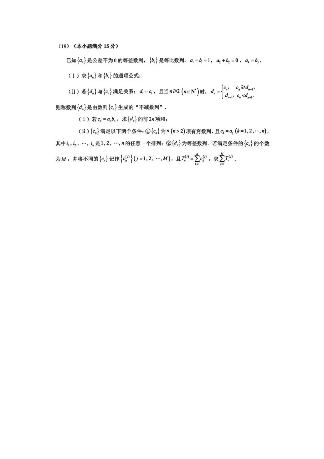 2026届十二校高三数学二模试卷 第7张