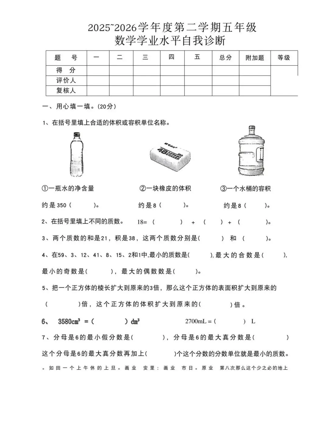 2026年路南区五年级下册数学期中试卷 第1张