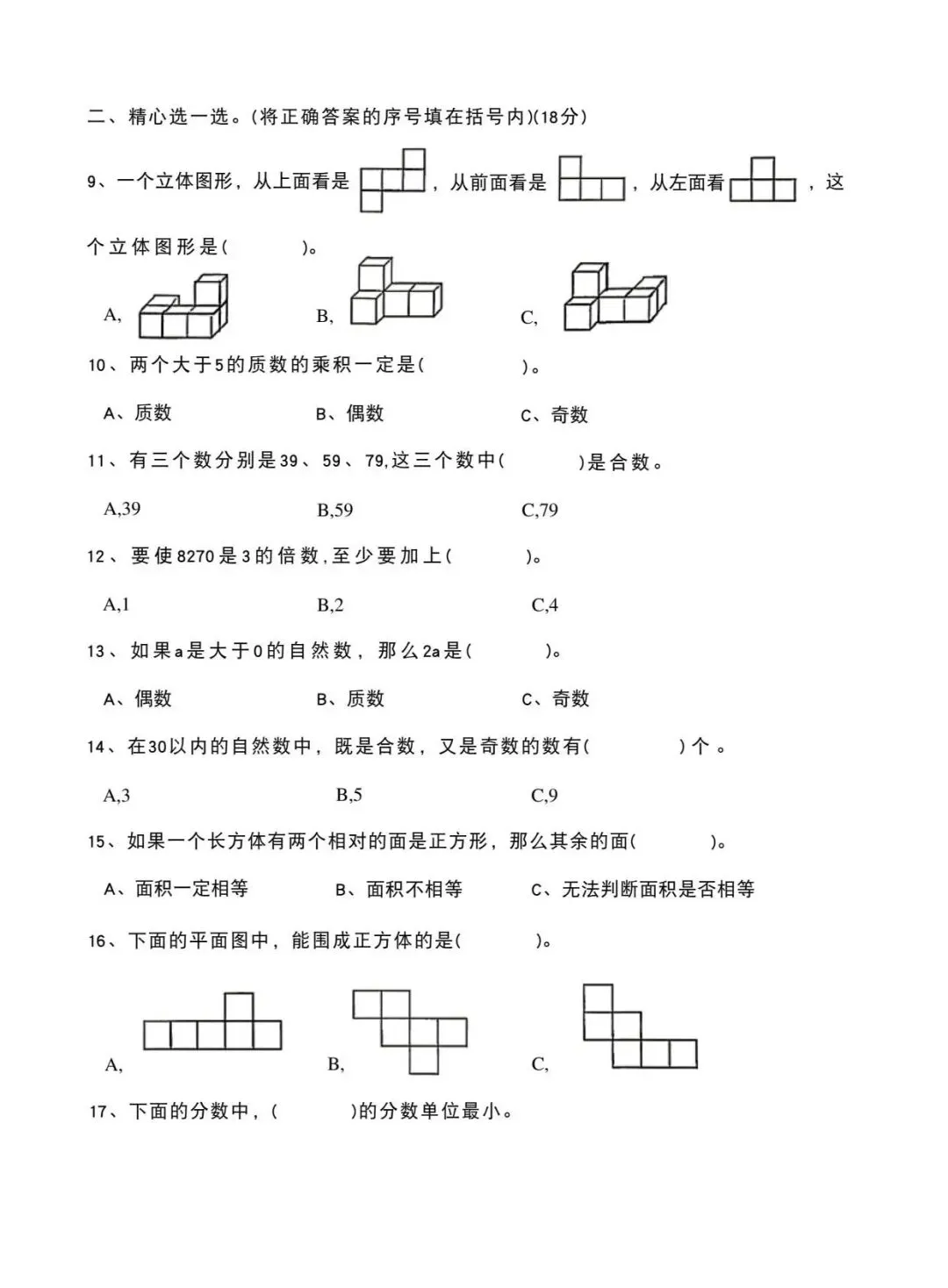 2026年路南区五年级下册数学期中试卷 第2张