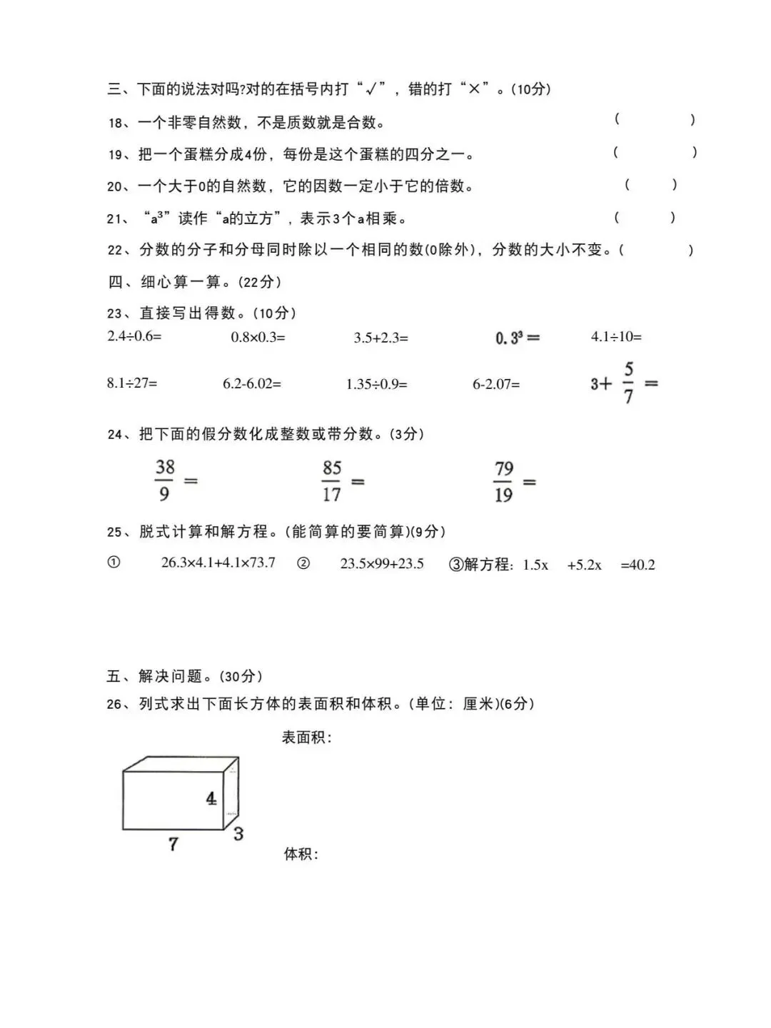 2026年路南区五年级下册数学期中试卷 第3张