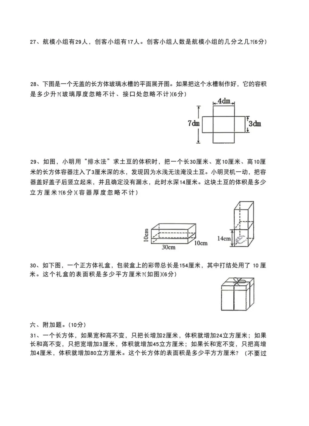 2026年路南区五年级下册数学期中试卷 第4张