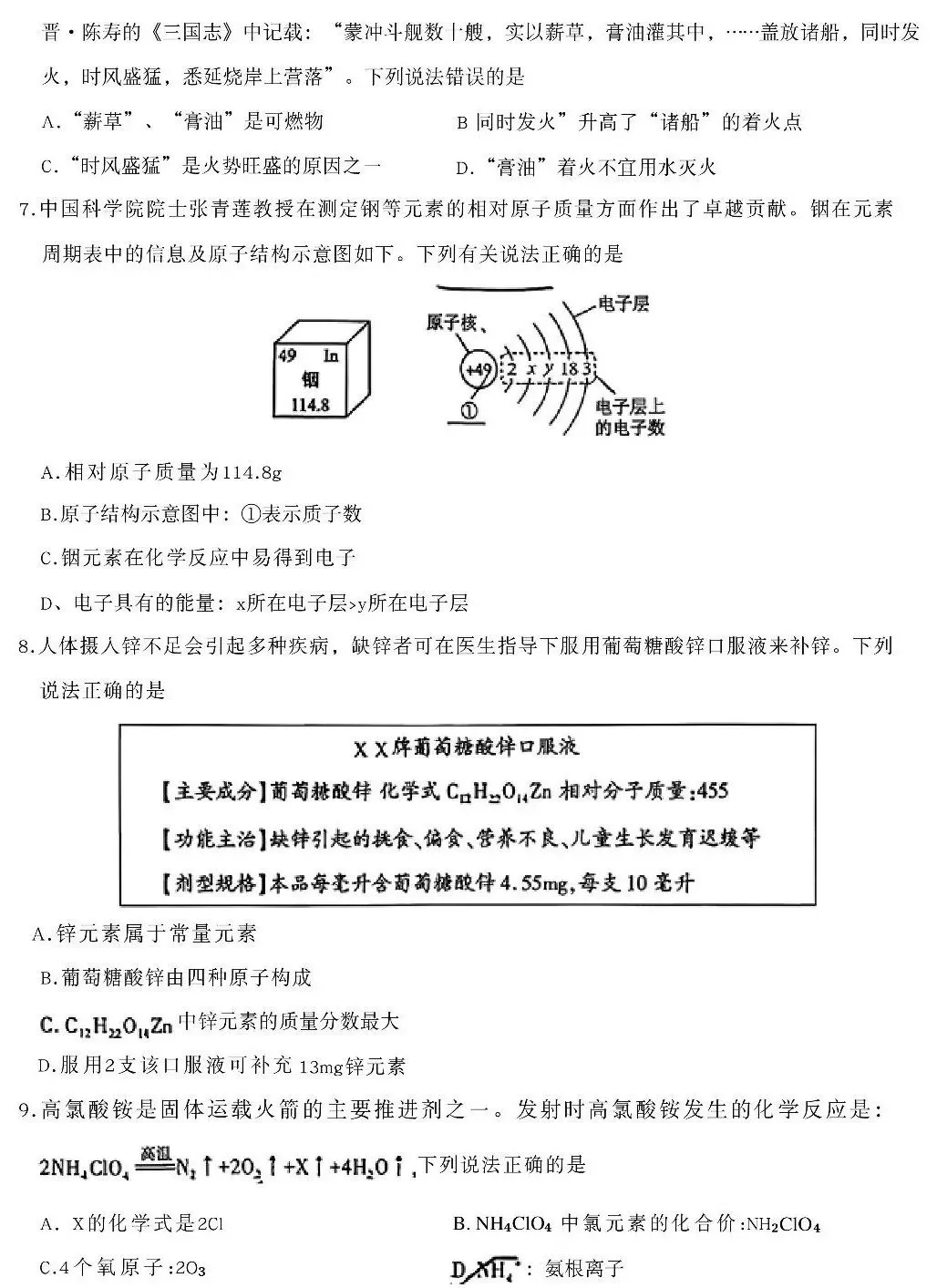 成都金牛区初三化学二诊试卷 第3张