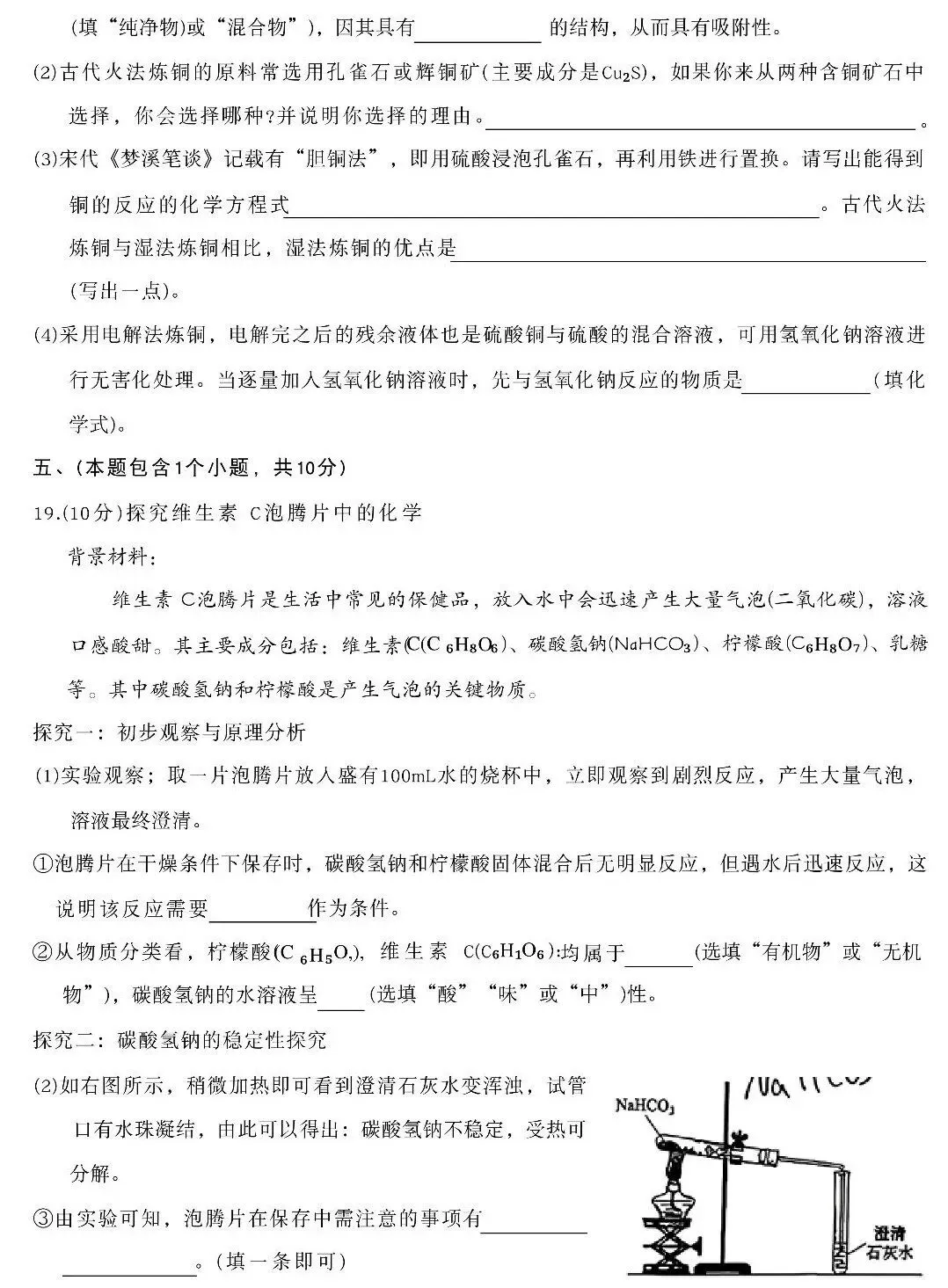 成都金牛区初三化学二诊试卷 第8张