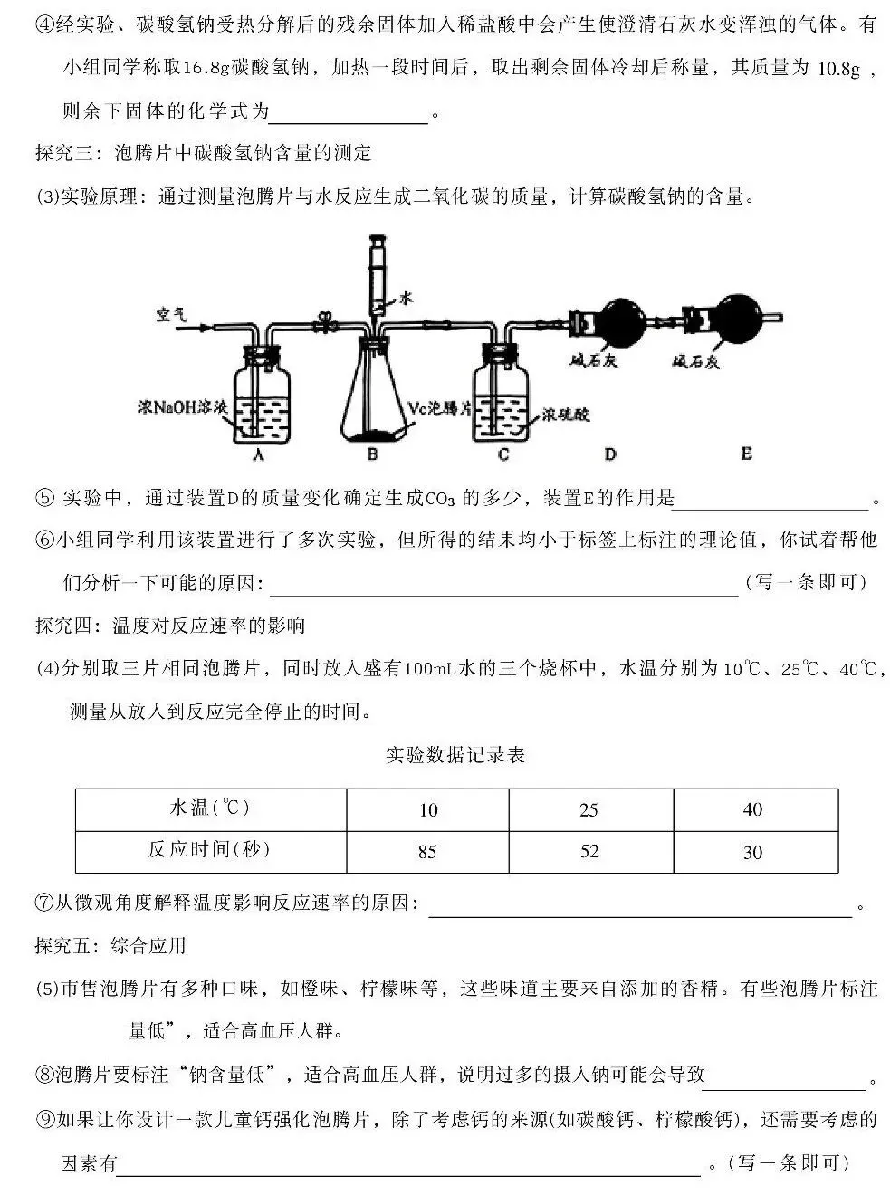 成都金牛区初三化学二诊试卷 第9张
