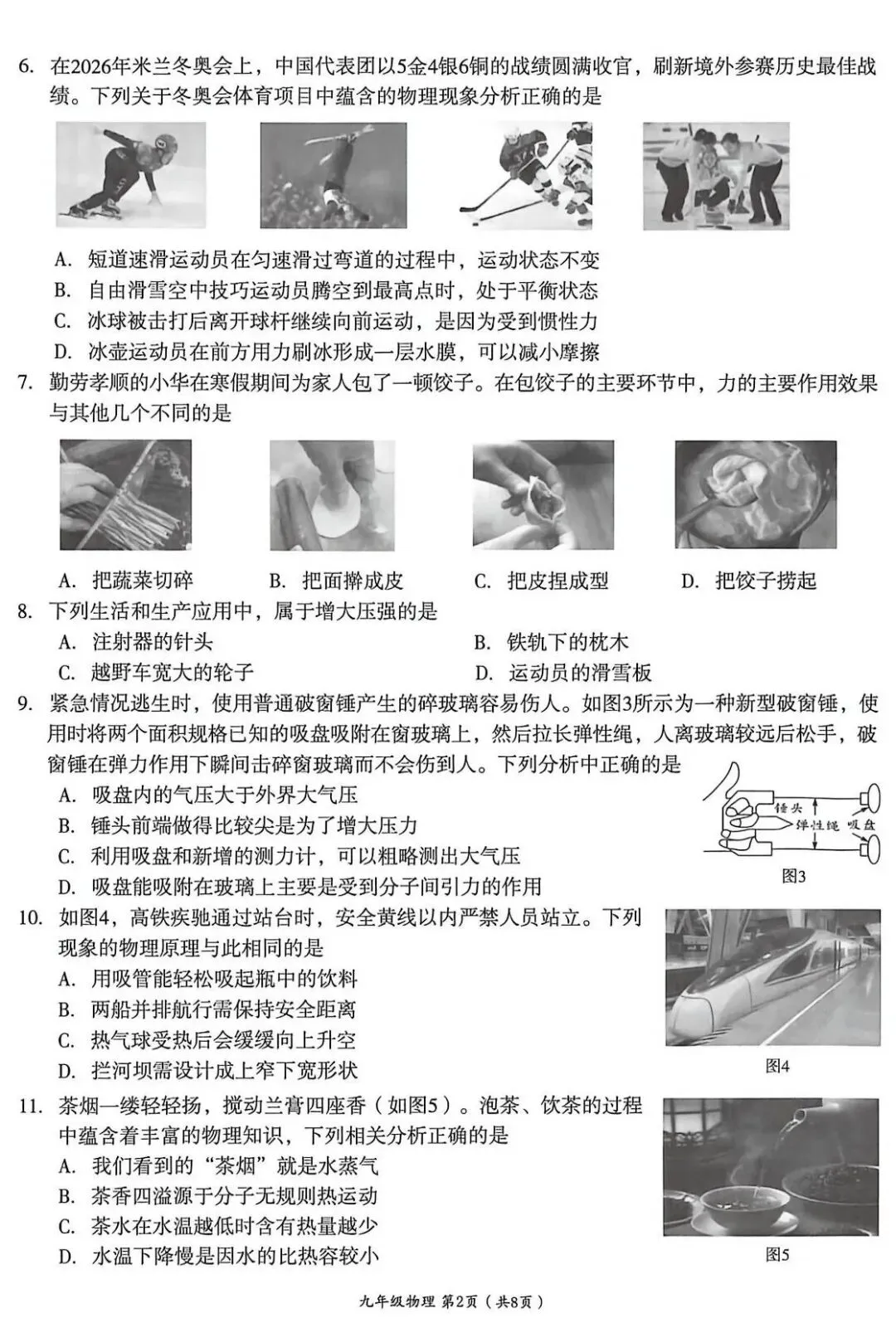 成都高新区初三物理二诊试卷 第3张