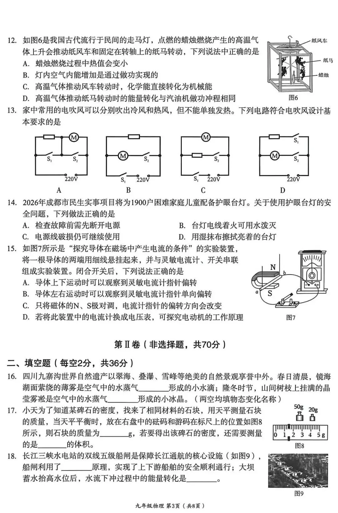 成都高新区初三物理二诊试卷 第4张