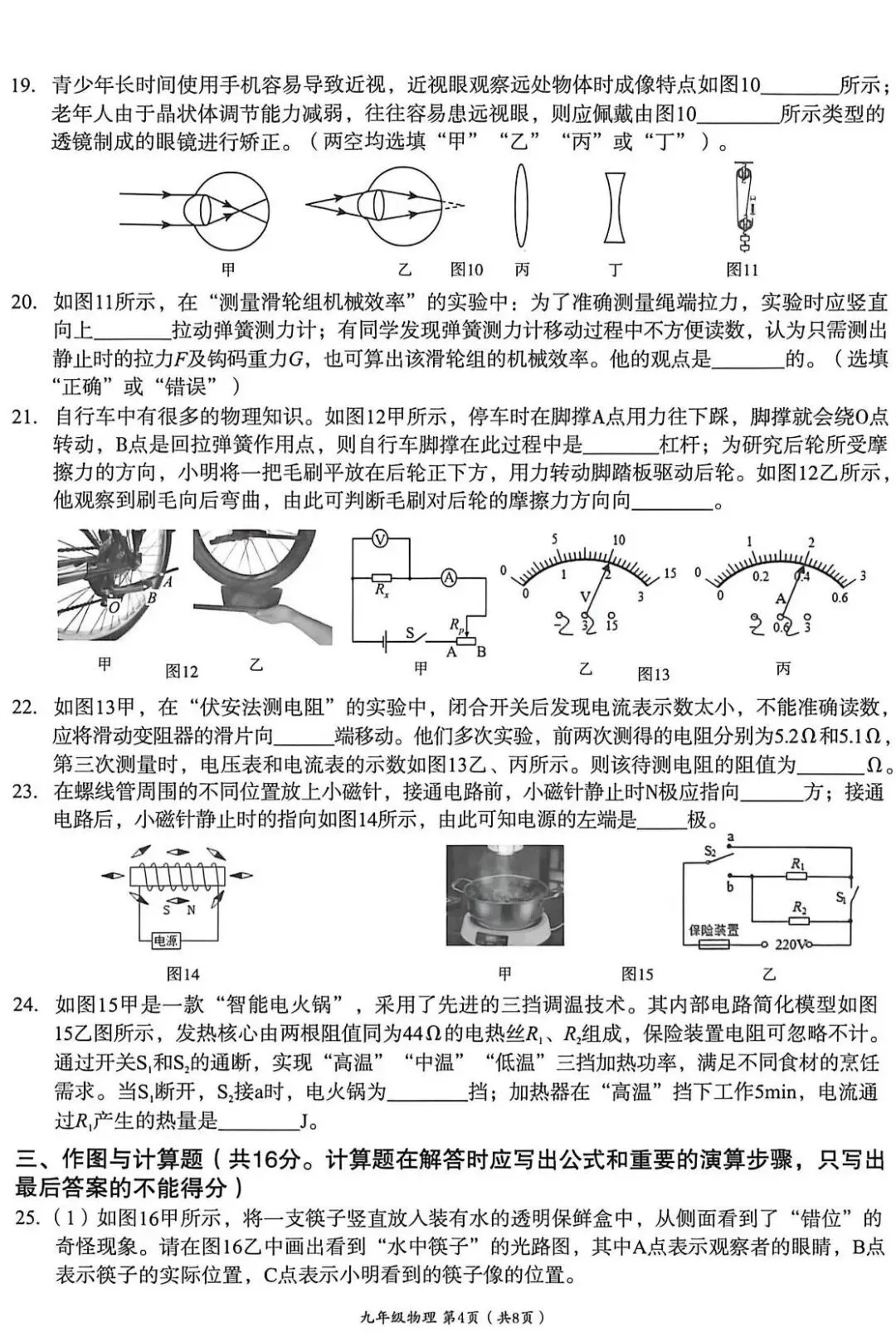 成都高新区初三物理二诊试卷 第5张