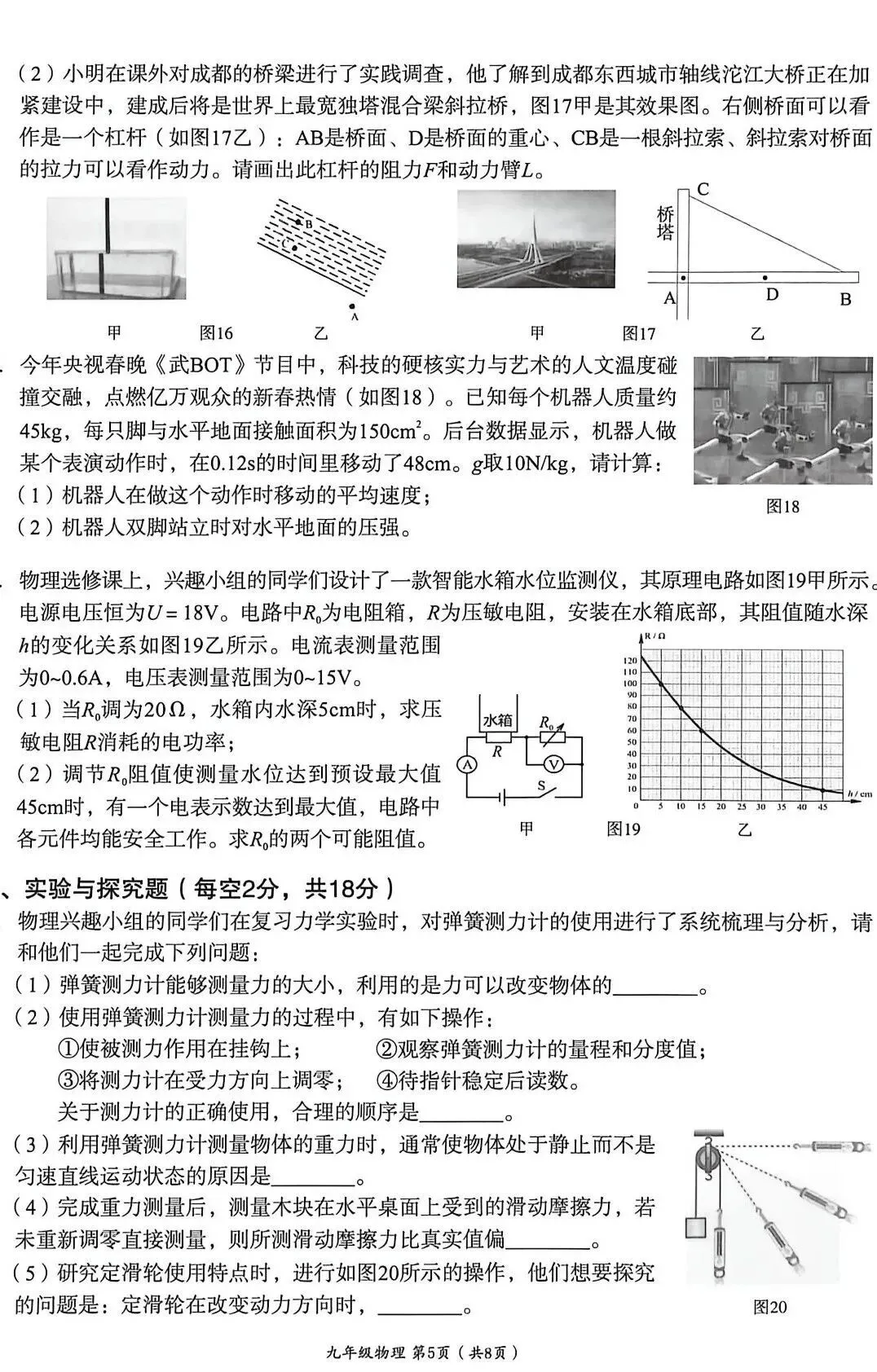 成都高新区初三物理二诊试卷 第6张