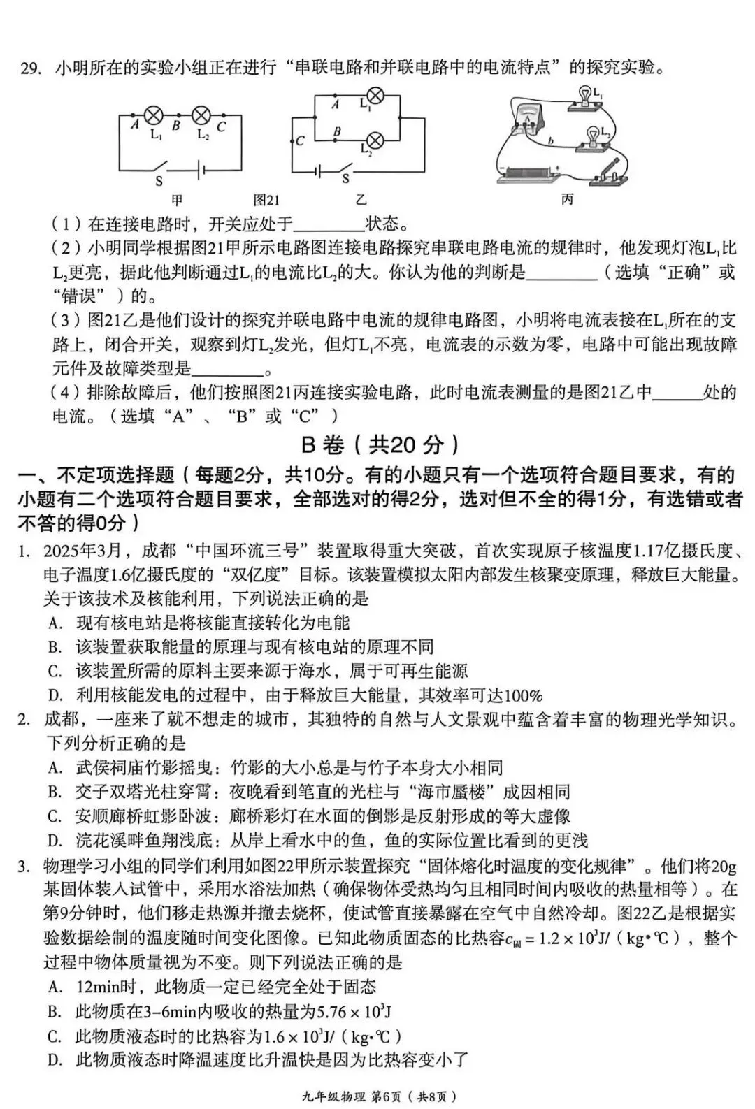 成都高新区初三物理二诊试卷 第7张