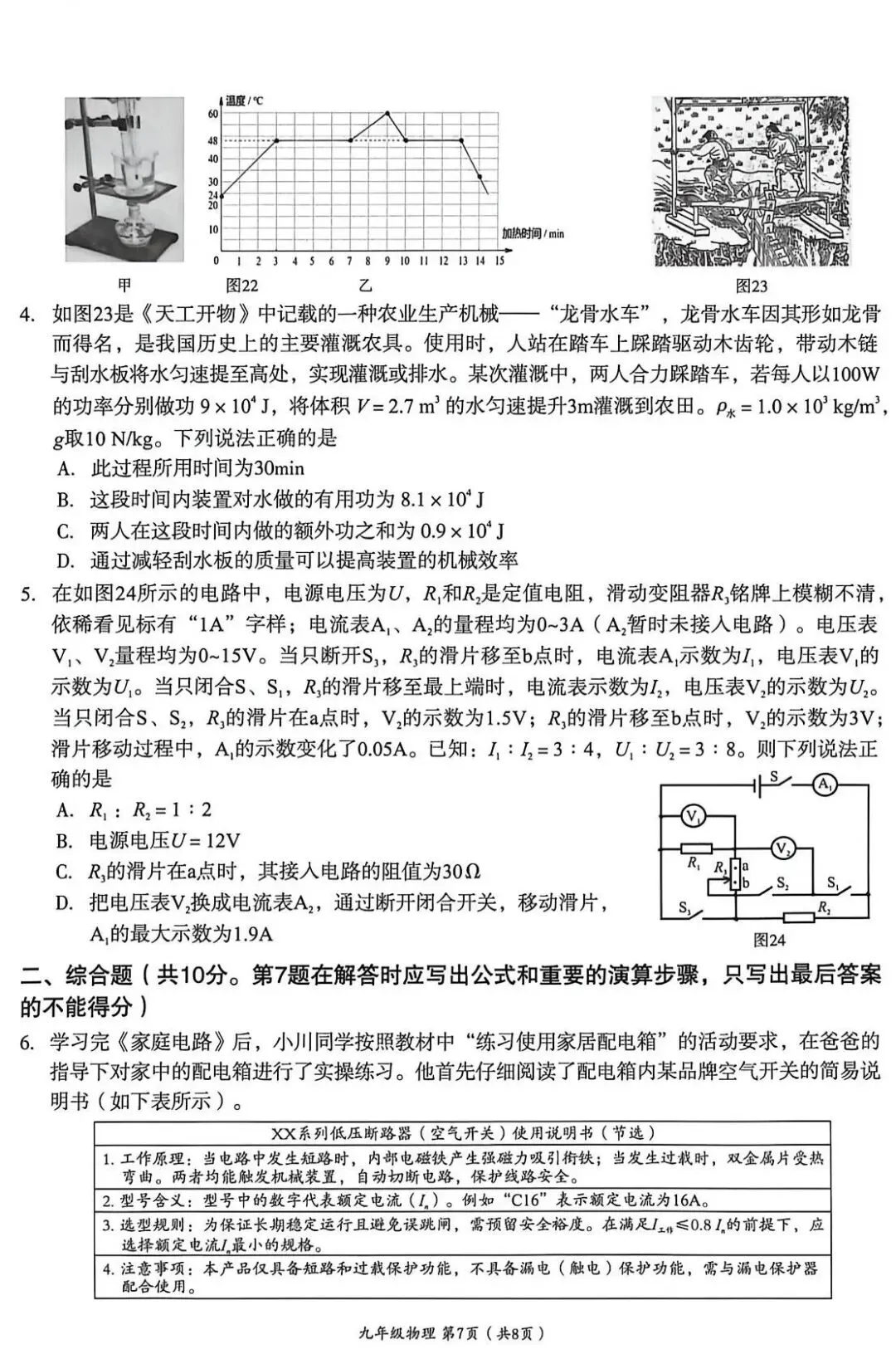 成都高新区初三物理二诊试卷 第8张