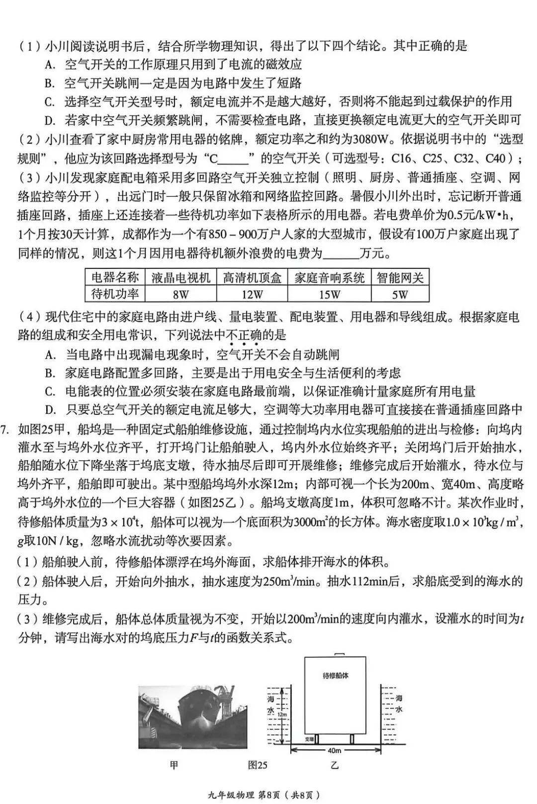 成都高新区初三物理二诊试卷 第9张