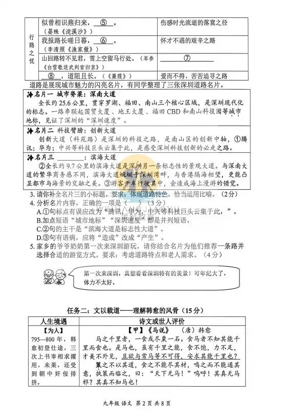 试卷分享 | 26年深圳最新【宝安区、罗湖区、34校联考、南二外】九下二模真题合集! 第7张