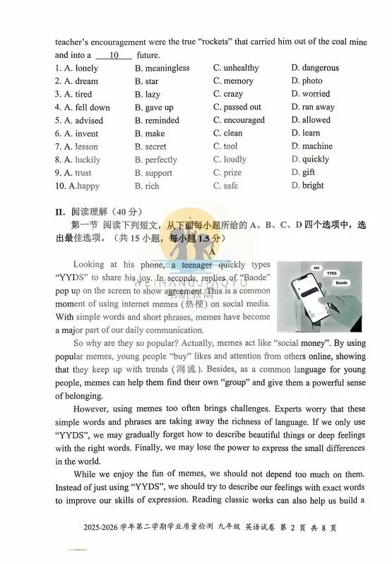 试卷分享 | 26年深圳最新【宝安区、罗湖区、34校联考、南二外】九下二模真题合集! 第11张