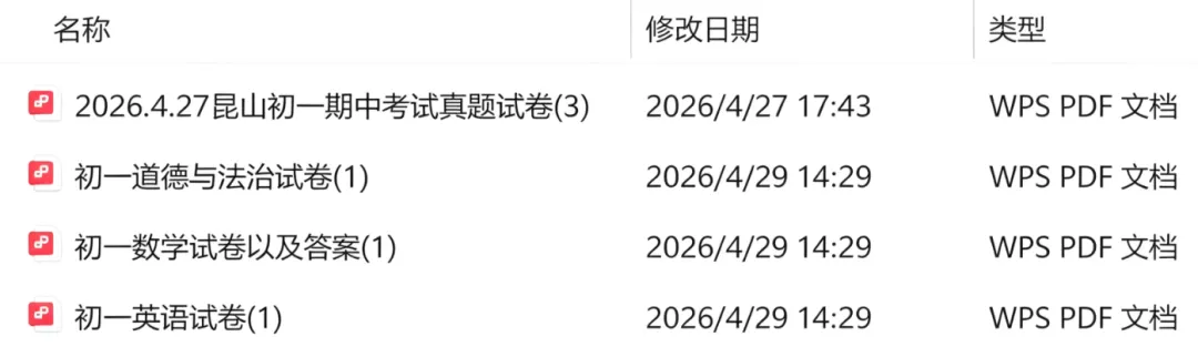 昆山初一期中考试真题速速领取:家长必存! 第14张