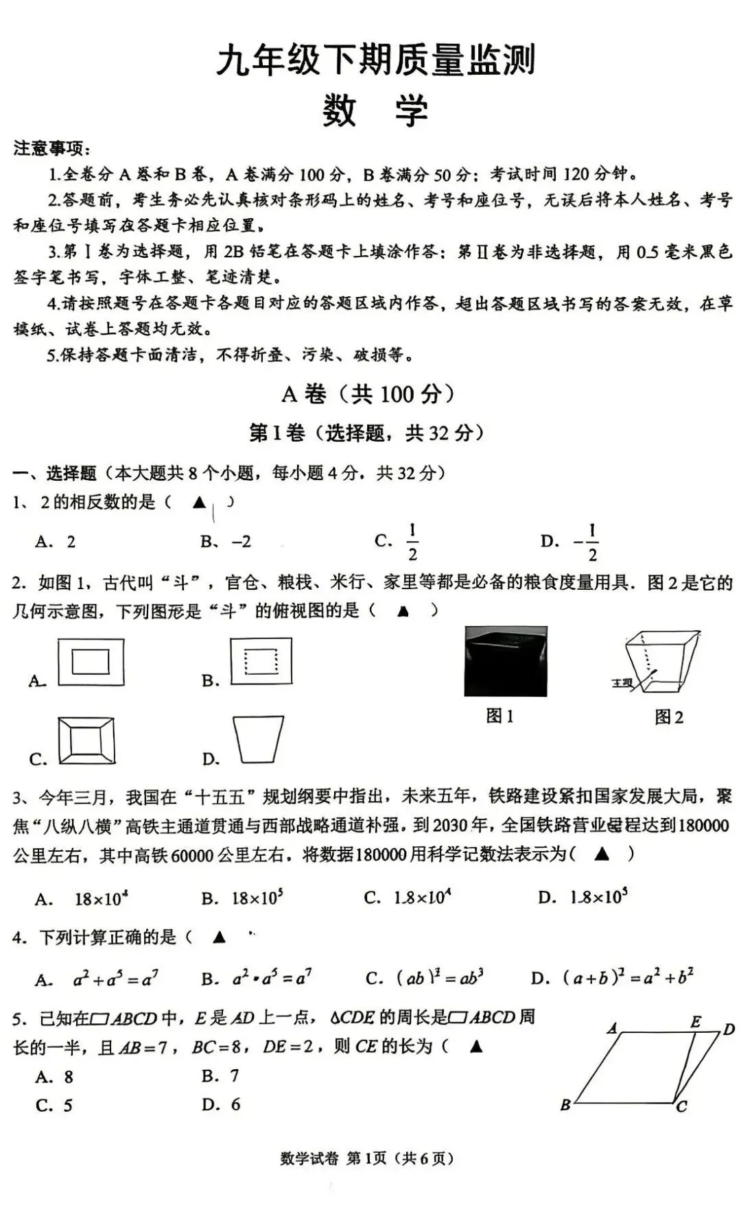 成都青羊区初三数学二诊试卷 第2张