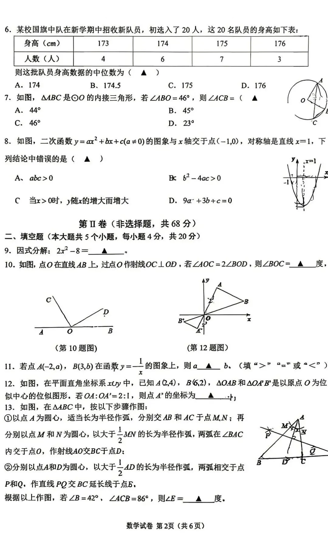 成都青羊区初三数学二诊试卷 第3张
