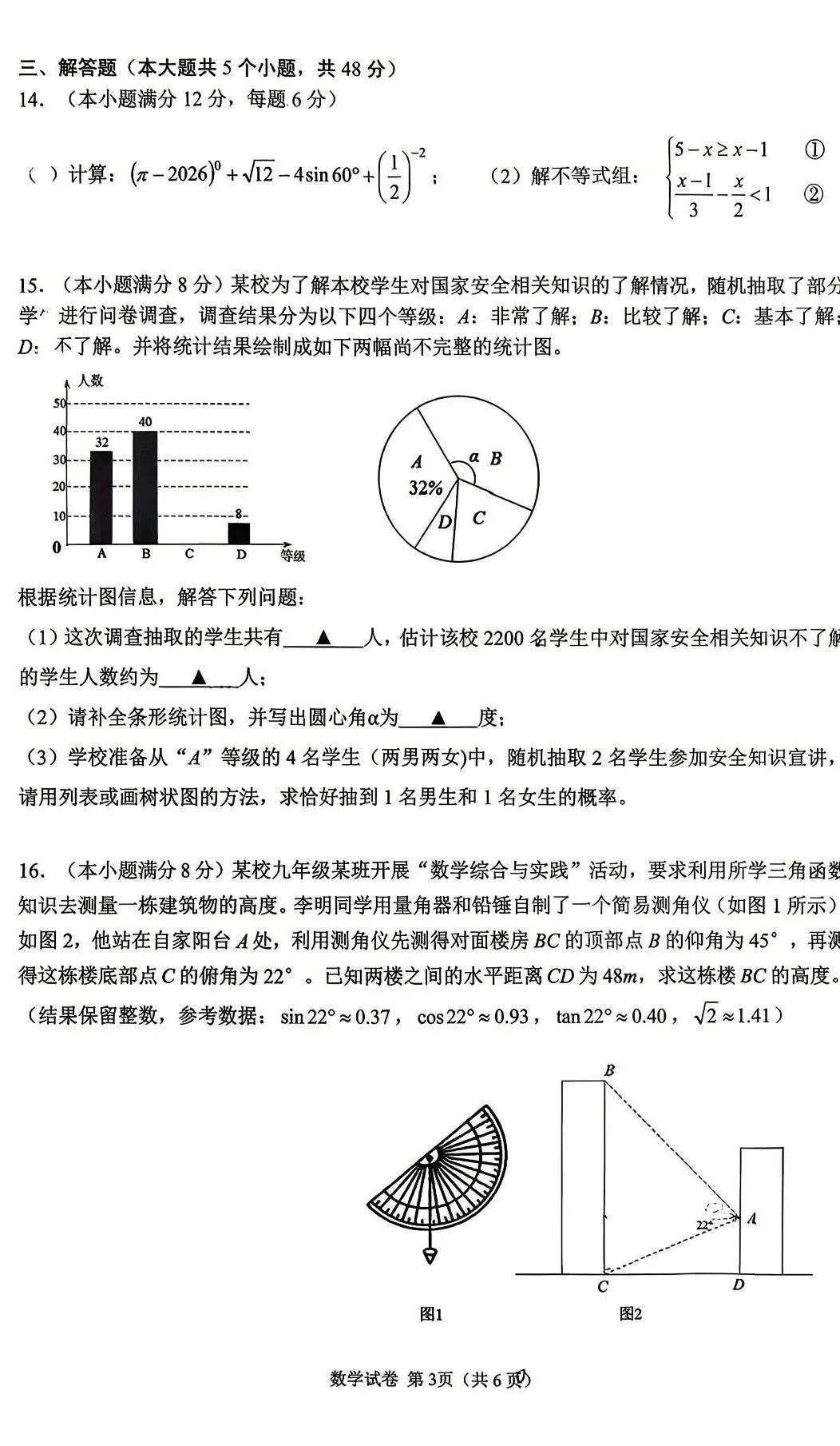 成都青羊区初三数学二诊试卷 第4张