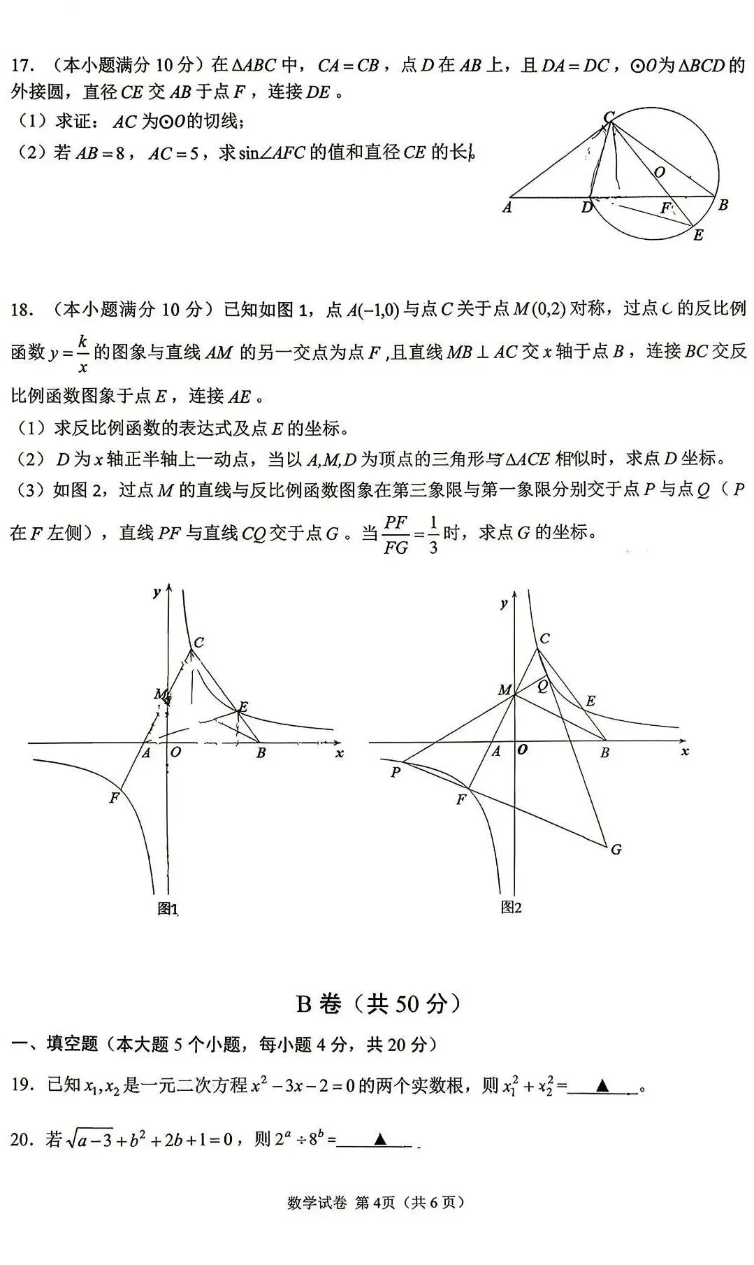 成都青羊区初三数学二诊试卷 第5张