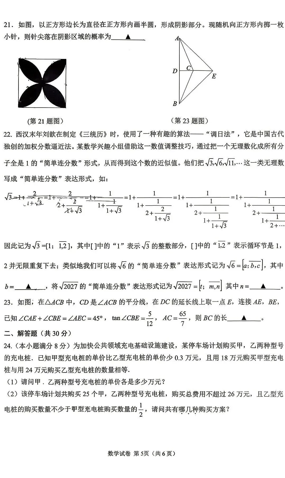 成都青羊区初三数学二诊试卷 第6张
