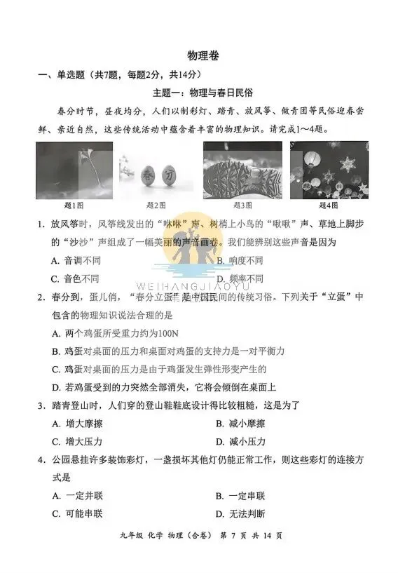 试卷分享 | 26年深圳最新【宝安区、罗湖区、34校联考、南二外】九下二模真题合集! 第12张