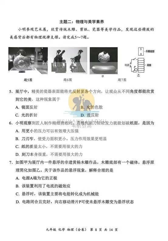 试卷分享 | 26年深圳最新【宝安区、罗湖区、34校联考、南二外】九下二模真题合集! 第13张