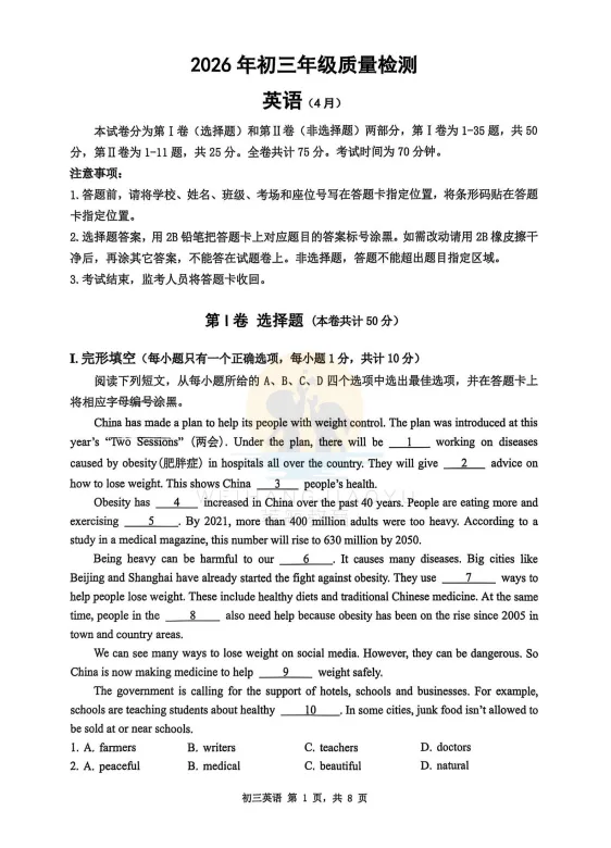试卷分享 | 26年深圳最新【宝安区、罗湖区、34校联考、南二外】九下二模真题合集! 第14张
