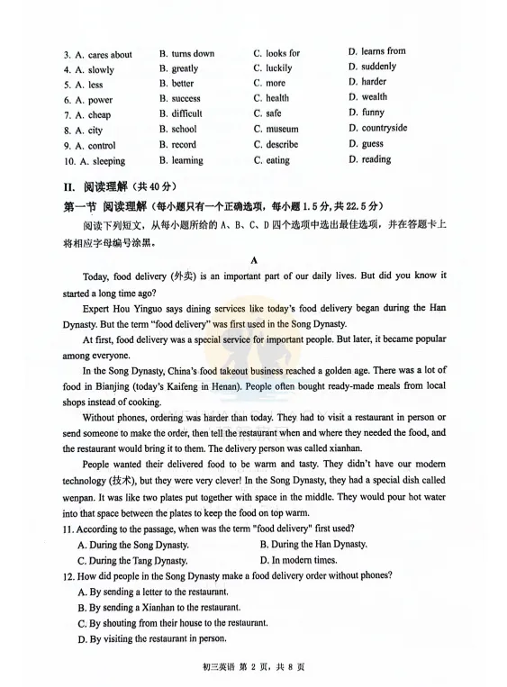 试卷分享 | 26年深圳最新【宝安区、罗湖区、34校联考、南二外】九下二模真题合集! 第15张