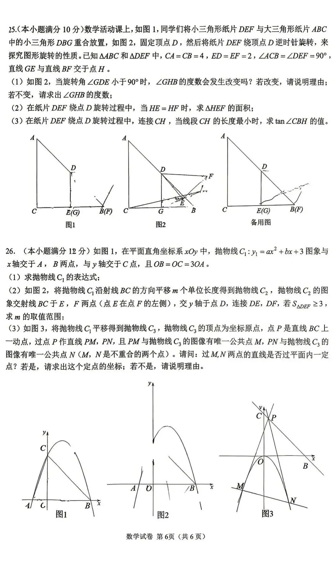 成都青羊区初三数学二诊试卷 第7张