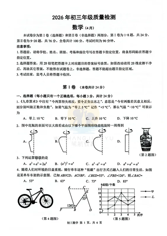 试卷分享 | 26年深圳最新【宝安区、罗湖区、34校联考、南二外】九下二模真题合集! 第16张