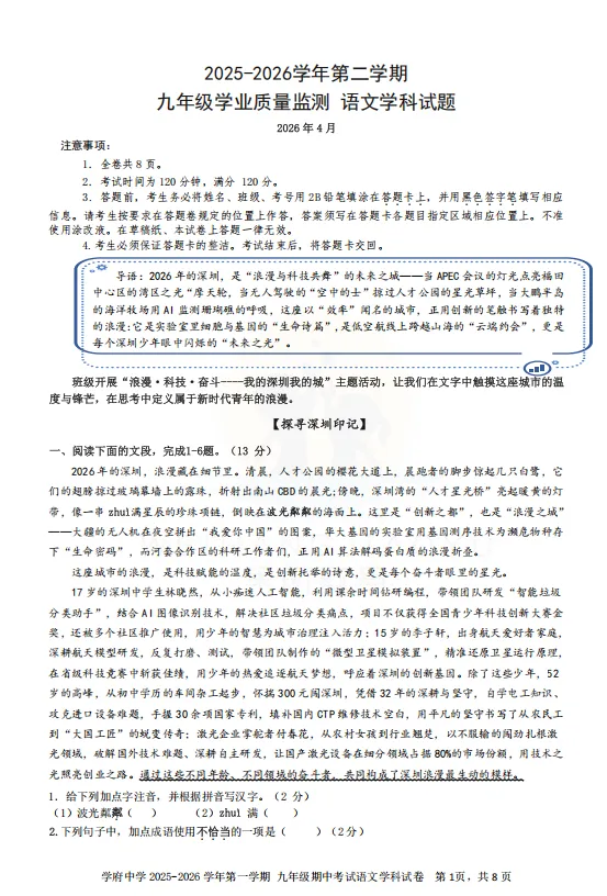 试卷分享 | 26年深圳最新【宝安区、罗湖区、34校联考、南二外】九下二模真题合集! 第18张